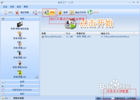 格式工廠手機(jī)版 功能全解析與使用指南